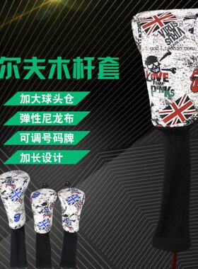新款高尔夫木杆套鬼头木杆保护套PU面料防水防尘3个/组加大球头仓