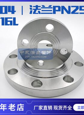 304/316L PN25/40KG 25/40压力2.5/4.0Mpa不锈钢平焊接锻打法兰片