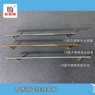 圆直杆上墙不锈钢镜面亮高光面金银色拉丝哑光挂衣架正挂杆展示架