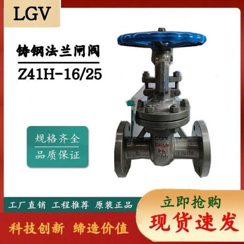 良工阀门 铸钢法兰闸阀  Z41H-16C/25C 导热油 明杆闸阀DN50 65