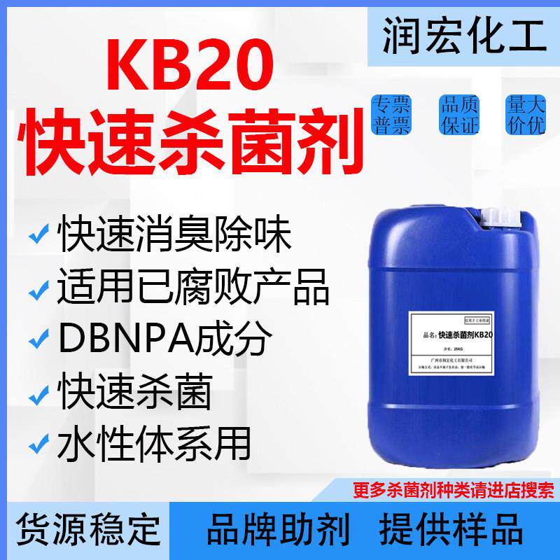 快速杀菌消臭剂切削液