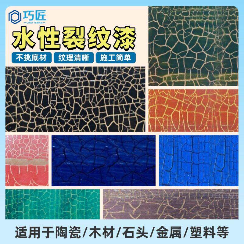 水性透明裂纹漆爆裂金色