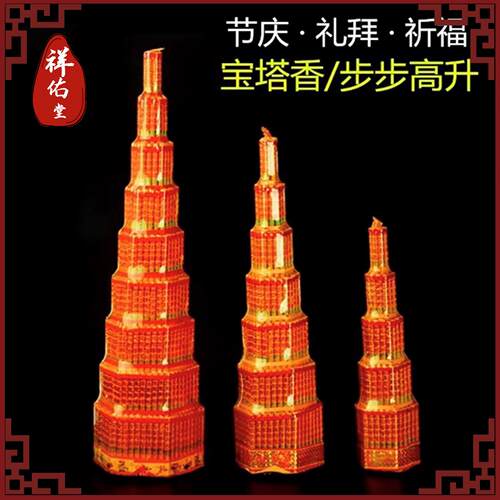 宝塔香打字烫金檀香礼佛