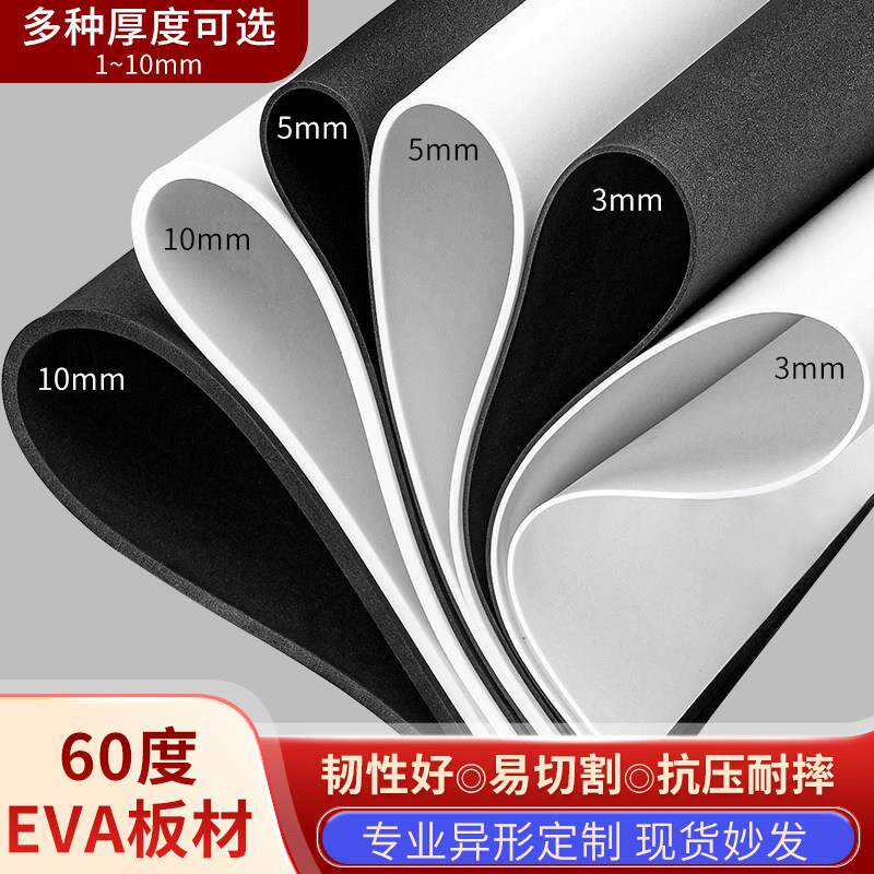38-60度eva泡棉板材料手