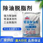 重油污清洗剂常温除油剂油烟机重油污强力除油粉超声波工业脱脂剂