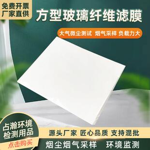 玻璃纤维滤膜无胶玻纤滤膜正方方形玻璃纤维测尘滤膜200*250定制