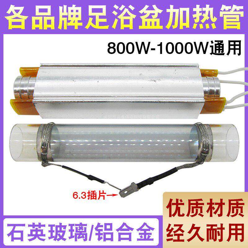 足浴盆配件石英玻璃加热管洗脚盆发热管铝合金PTC电加热棒16/23mm