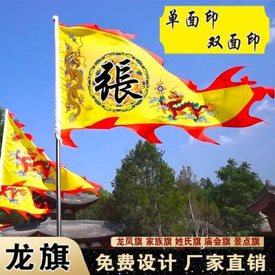 姓氏旗三角龙旗凤旗宗亲