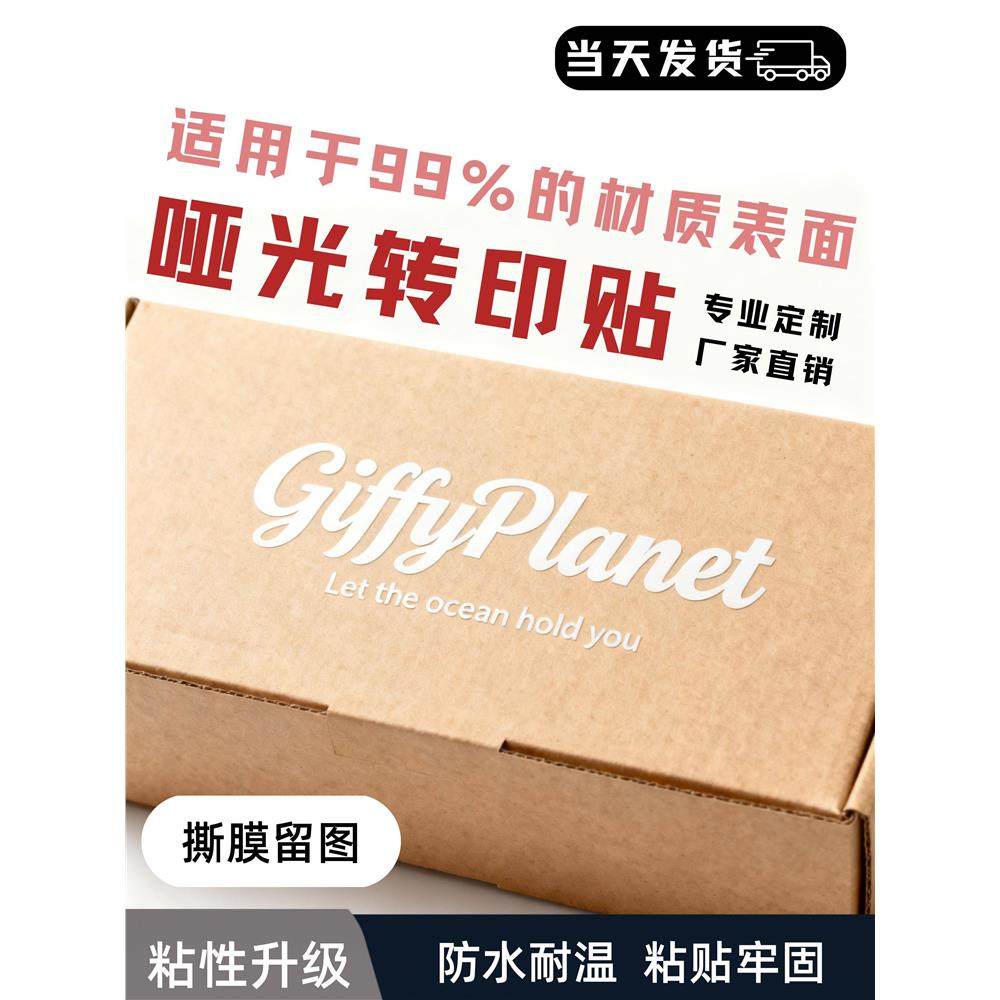 纸盒包装纸箱贴纸定制logo贴印刷打印牛皮纸箱转印贴uv贴撕膜留字,文具电教/文化用品/商务用品,不干胶标签,淘宝优惠券,粉丝福利购,淘宝优惠卷