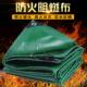 加厚阻燃防火布电焊防火阻燃布防雨布防水防晒篷布遮雨油布三防布