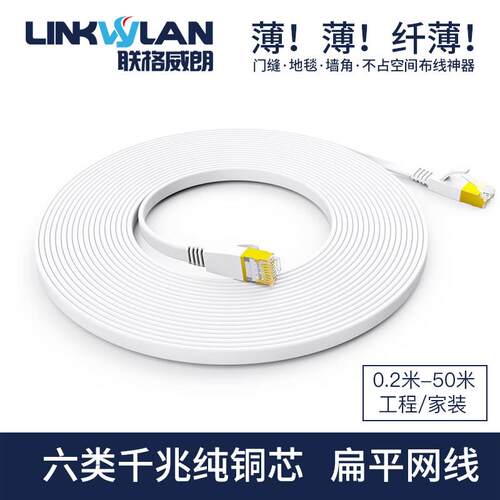 七类无氧铜扁平网线Link
