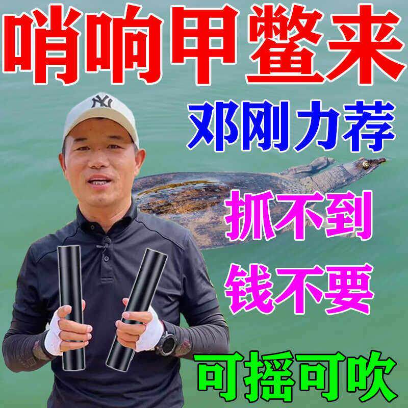 甲鱼口哨专用浮水哨子唤诱声器打老鳖哨逮找钓的吸引呼唤叫声野生