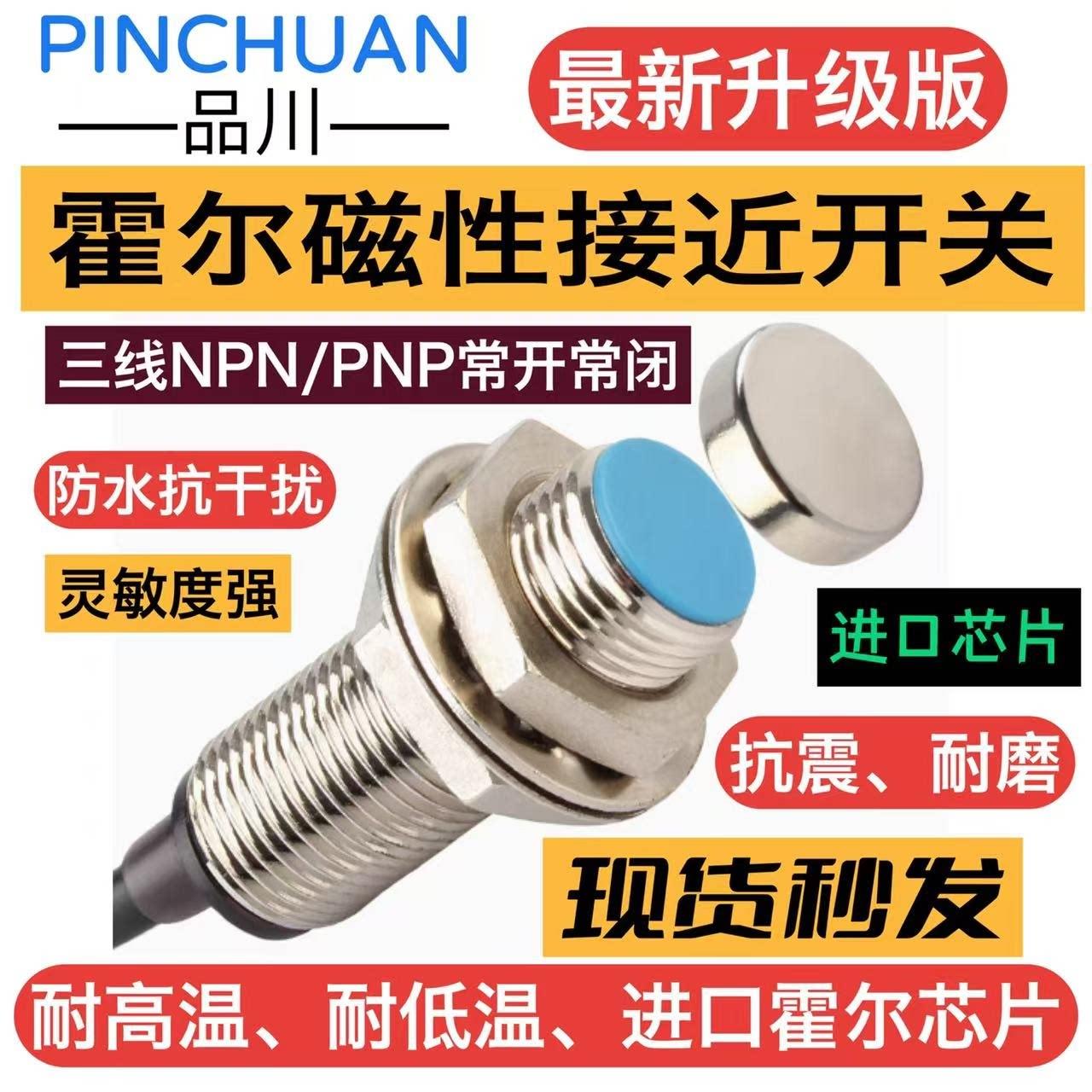 霍尔式接近开关M8M125磁