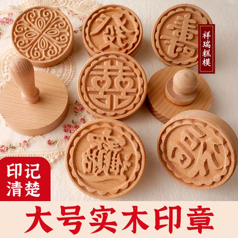包邮大号10cm厘米木质凸印章苏式白酥皮月饼馒头福禄喜寿饽饽印子
