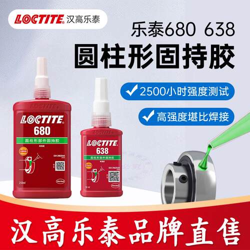 乐泰680胶水6381249耐高