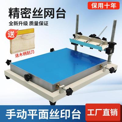 小型丝印机手动台丝网印