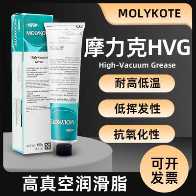 molykote摩力克hvg高真空