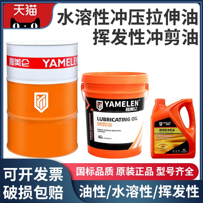 水溶性拉伸油机床冲压孔