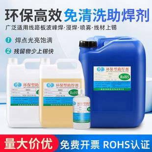 无铅环保免清洗助焊剂 松香焊锡水助焊剂液体pcb板波峯焊锡炉浸焊