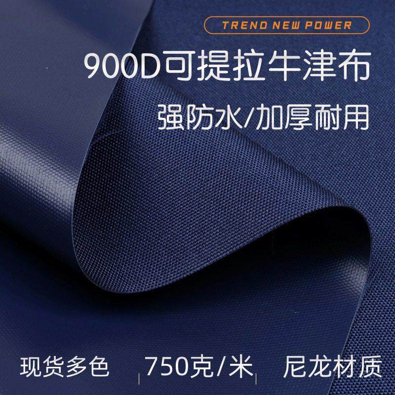 900D尼龙牛津布防水布料