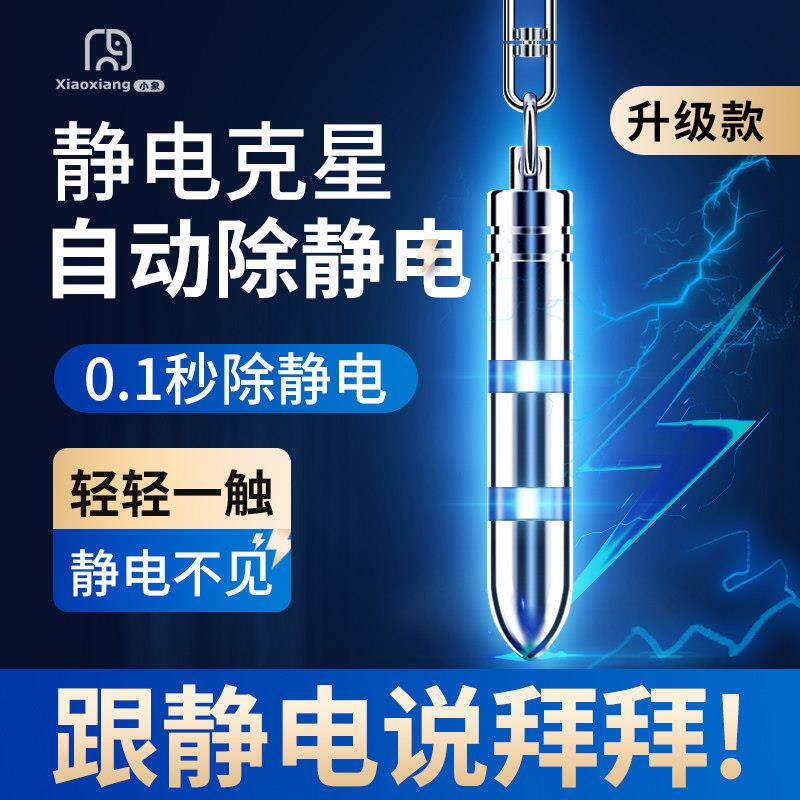 静电消除器神器人体释放