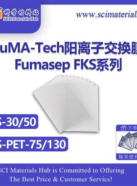 Fumasep FKS-30/50/PET-75/PET-130，德国FuMA FKS阳离子交换膜
