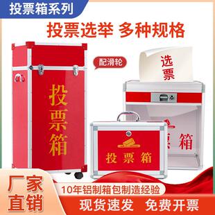 亚克力选票大号票箱投票箱 选举票箱透明小纸红色中号拉票全小号