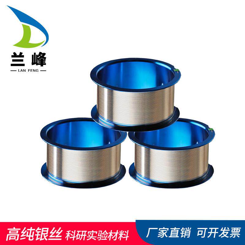 科研实验用银丝银线高纯银丝电极阳极电化学圆形导电DIY足银丝线
