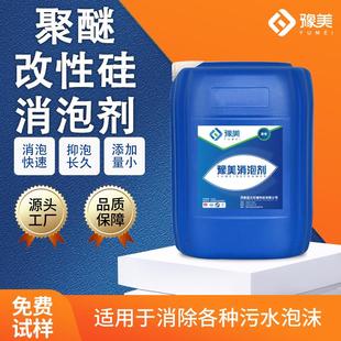聚醚改性硅消泡剂涂料清洗印染纺织工业污水高效抑泡聚醚消泡剂