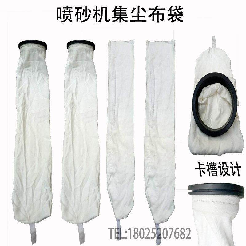 喷沙机配件帆布防尘布袋