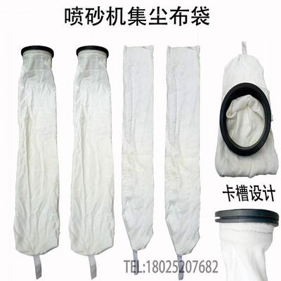 喷沙机配件帆布防尘布袋