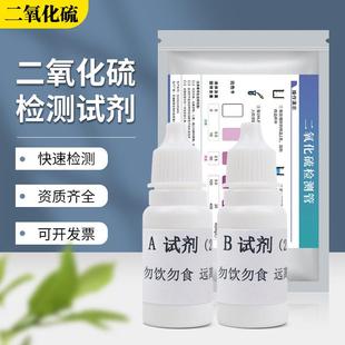 二氧化硫检测试剂中药亚硫酸盐食品干货快速材仪熏蒸速测硫磺试纸