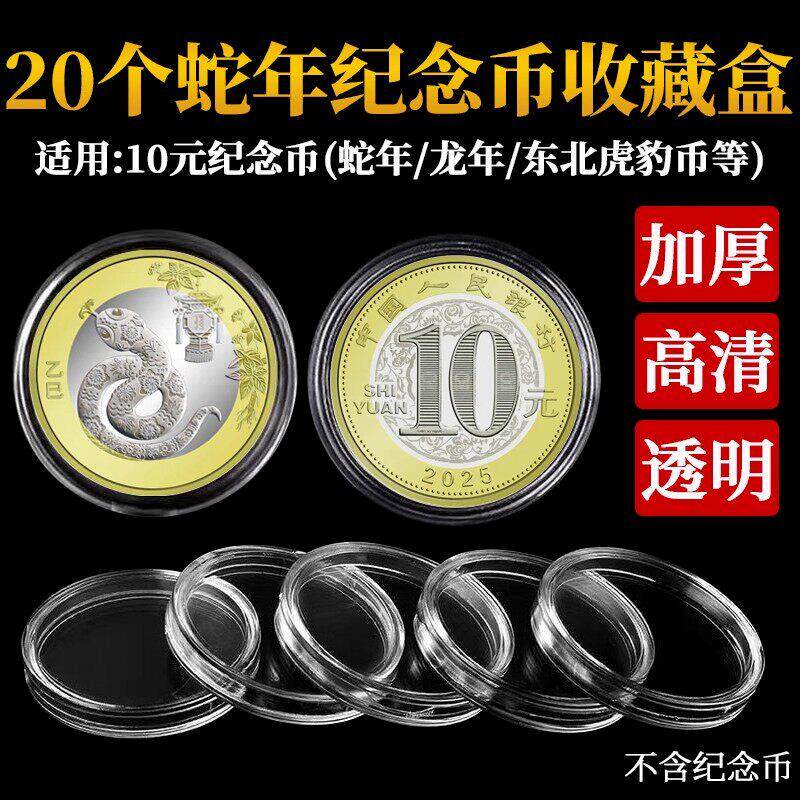 27mm蛇年纪念币收藏盒东北虎豹10元龙硬币圆盒钱币收纳保护盒20个