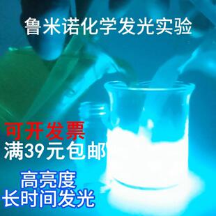 鲁米诺发光可配一升溶液化学试剂材料套装趣味科学彩色蓝眼泪实验