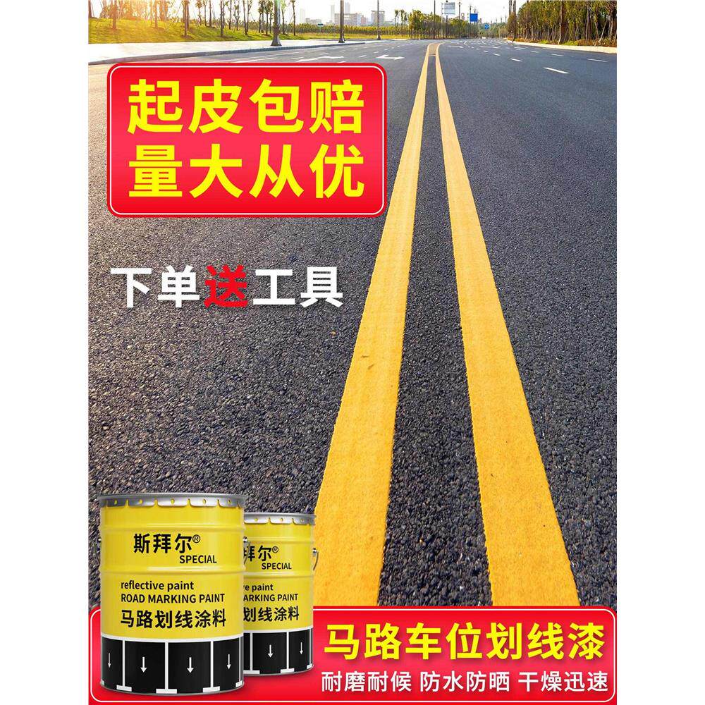 停车位画线漆马路标道路