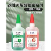 丙烯酸AB胶水强力胶青红胶CNC加工金属塑料陶瓷木头通用结构胶不