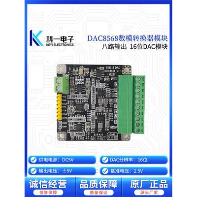 Dac8568多通道16位高精度
