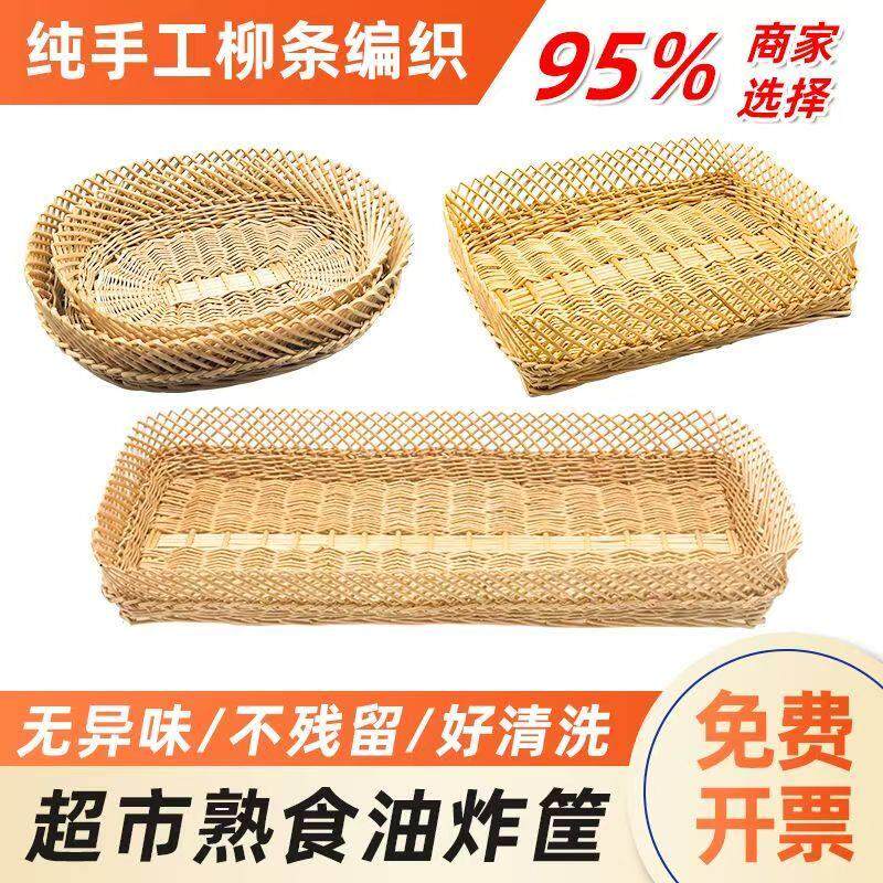 超市熟食筐油炸篮柳编藤