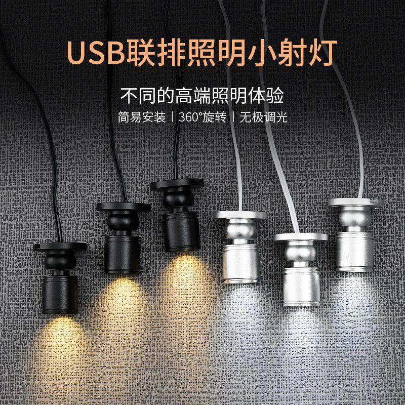 LED小射灯USB调光5V柜台电脑手办模型1w彩色聚光灯展览珠宝橱柜灯,家装灯饰光源,明装射灯,淘宝优惠券,粉丝福利购,淘宝优惠卷