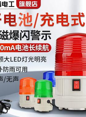 LTD-5088干电池爆闪警示灯磁吸警报灯LED闪烁灯充电式声光警报器
