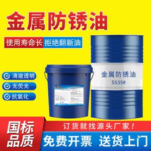 金属防锈油五金表面薄层