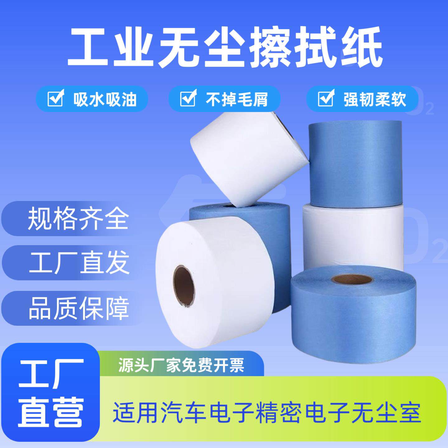 无尘纸工业擦拭纸除尘纸吸油吸水无纺布白色蓝色大卷无尘布擦油纸