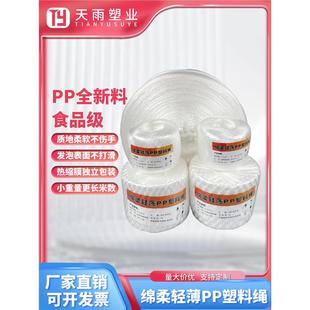 全新料发泡塑料绳超柔软食品级打包绳不伤手捆扎绳塑料绳子捆绑绳
