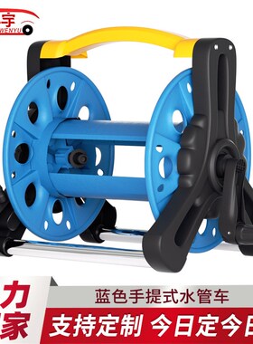 厂家蓝色手提式洗车园林软管水管收卷器收纳收管架子水管车