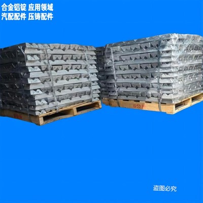铸造工业铝硅12铝合金 航空航天用AlSi12铝锭