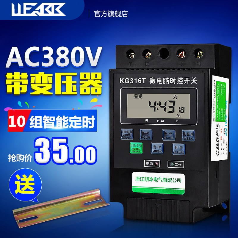 微电脑380V时控开关KG316T定时器/定时开关/时间控制器自动定时