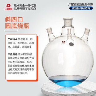 3000 1000 20000ml圆底反应瓶反应釜 500 三爱思斜四口烧瓶250