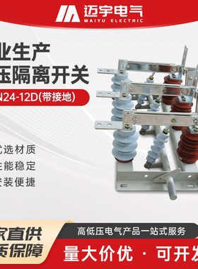 GN24-12D隔离开关(带接地) 高压隔离开关 10KV户内高压隔离开关