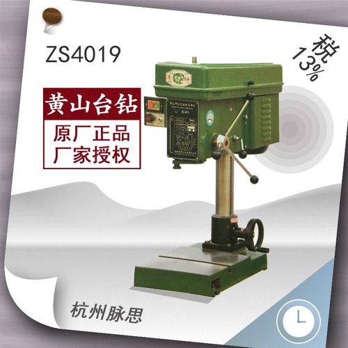 /含税13%/ 黄山台钻 ZS4019 钻攻两用机 【杭州脉思】
