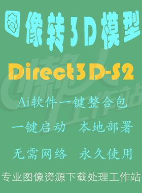 Direct3D-S2：图像转3D模型（一键整合包含使用教程）